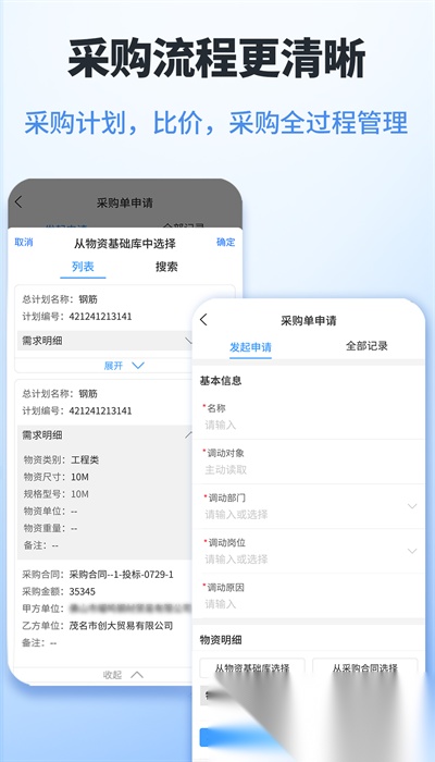 鲁班工程云最新免费版图4