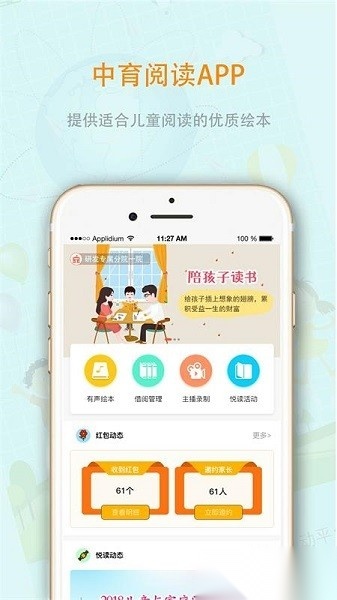 中育悦读最新版图2