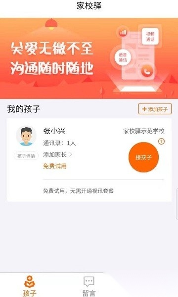 家校驿软件手机最新版图1