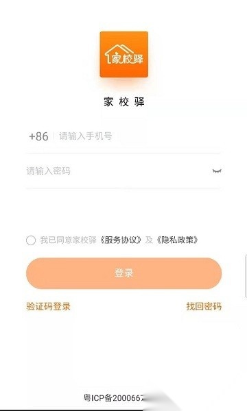 家校驿软件手机最新版图2