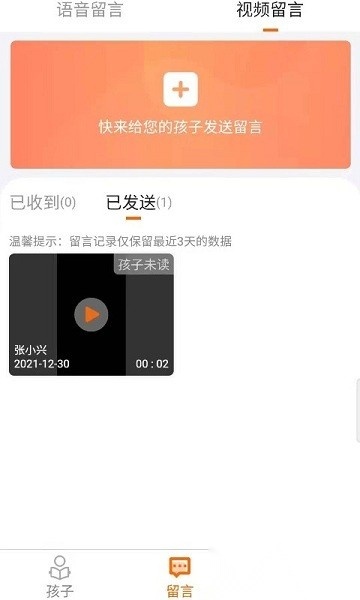 家校驿软件手机最新版图3