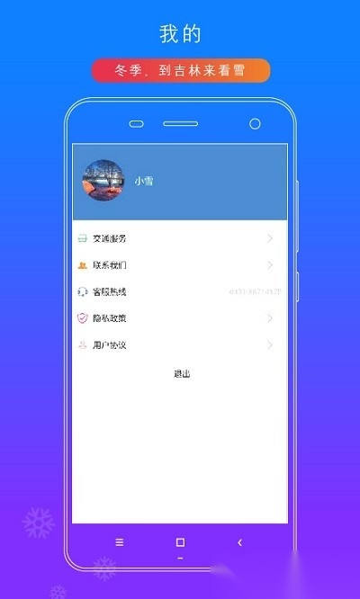 雪博会最新版