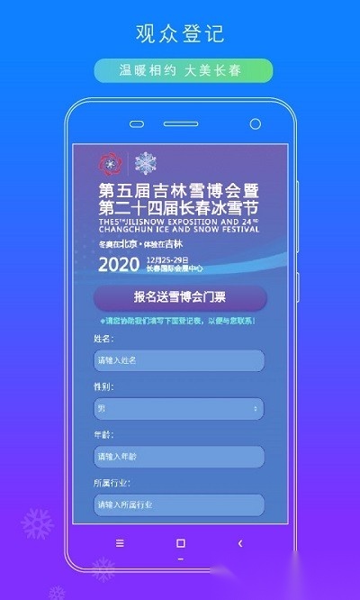 雪博会最新版
