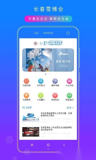 雪博会最新版