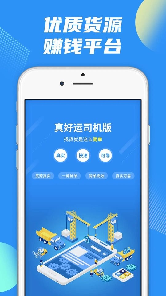 真好运司机端最新版图1