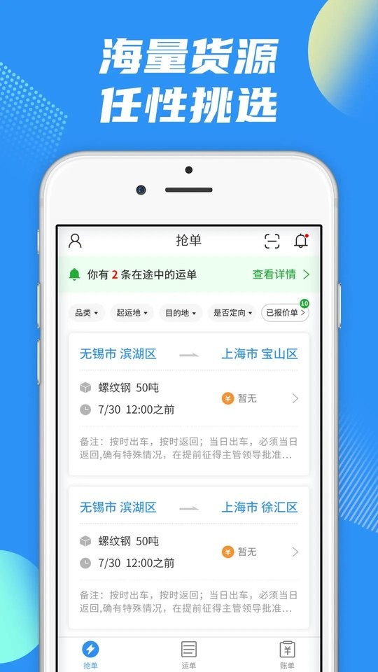 真好运司机端最新版图2