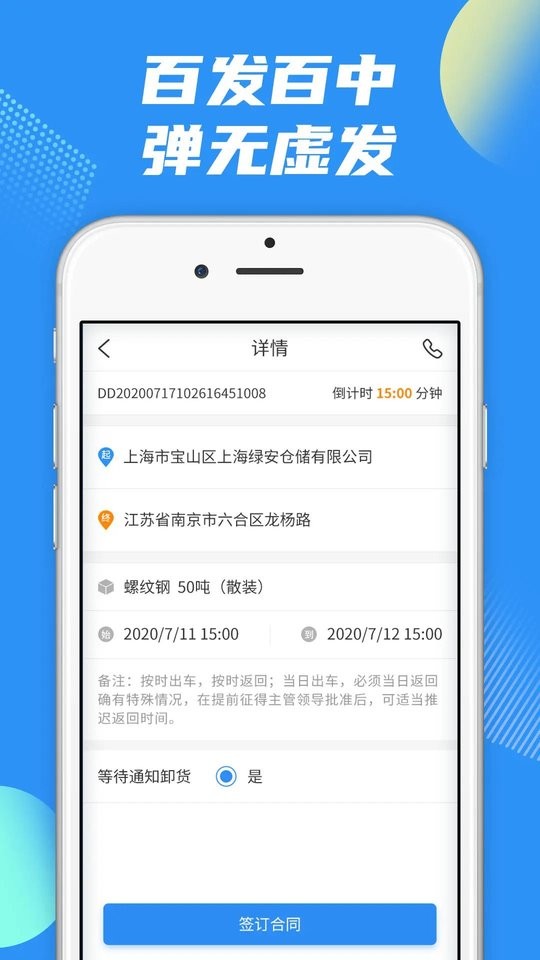 真好运司机端最新版图3