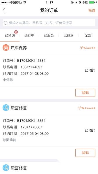 e养车商户端通用版图1