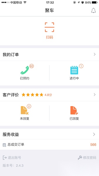 e养车商户端通用版图2