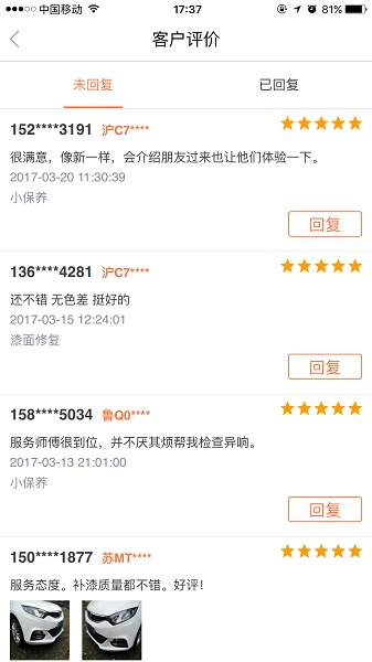e养车商户端通用版图3