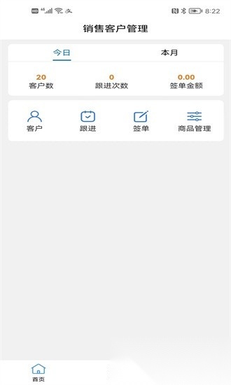 销售客户管理软件最新版(4)