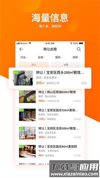 铺铺旺转让平台直装版图2
