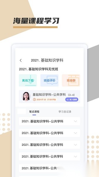文墨学堂手机版图2