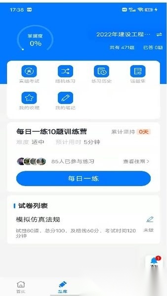 铭筑在线教育手机版图1