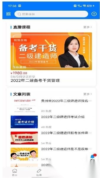 铭筑在线教育手机版图2