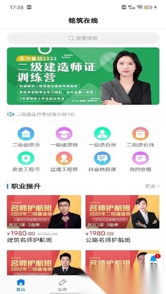 铭筑在线教育手机版图3