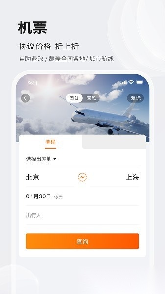铨成商旅手机最新版图2