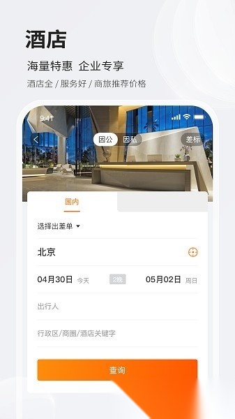 铨成商旅手机最新版图3