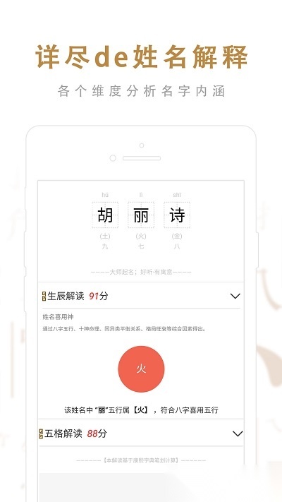 起名取名大师软件图1