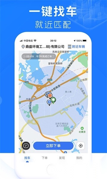 铞车帮安卓版图1