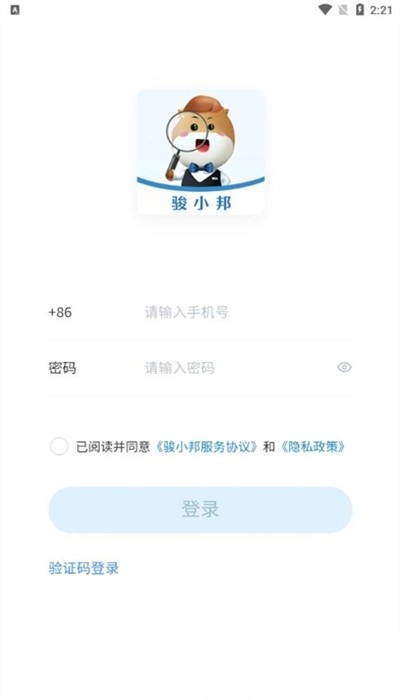 骏小邦免费原版图4