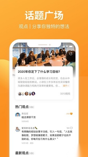 有讲课堂最新版图2