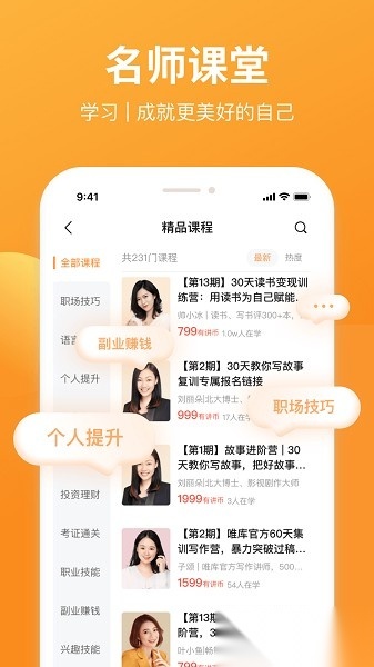 有讲课堂最新版图3