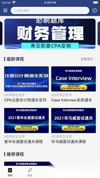 青云职路图3