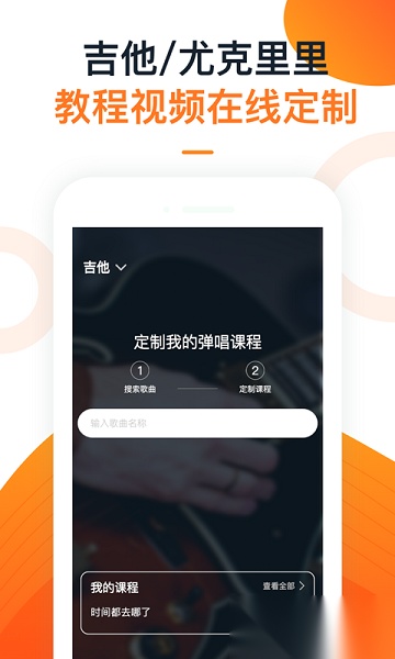 爱玩吉他(现名小牛弹唱)官方最新版图3