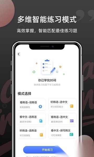 韩语单词软件直装版图1
