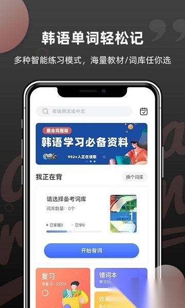 韩语单词软件直装版图2