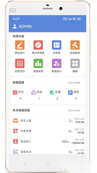 博软智慧驾培手机版图3