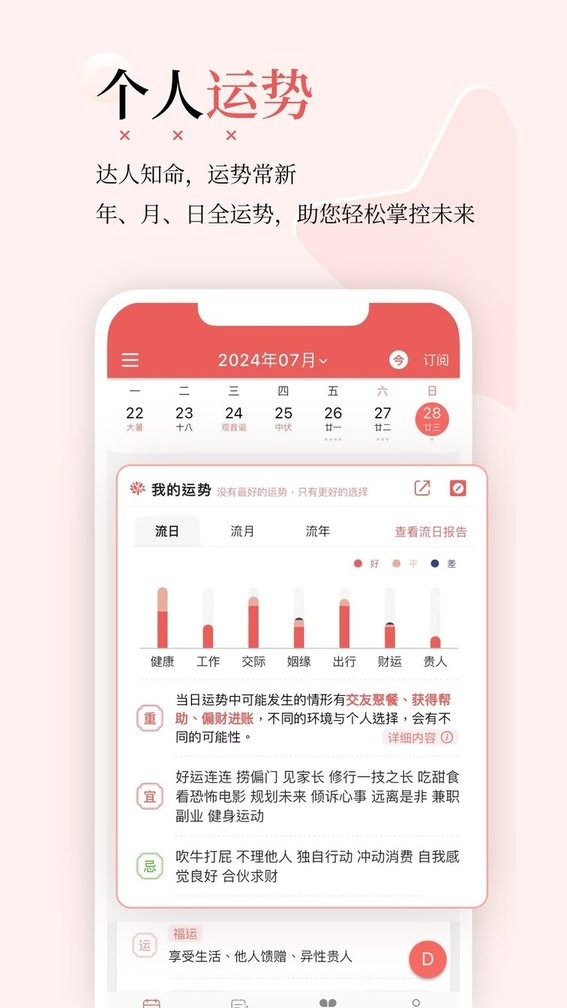 有灵日历最新版图2