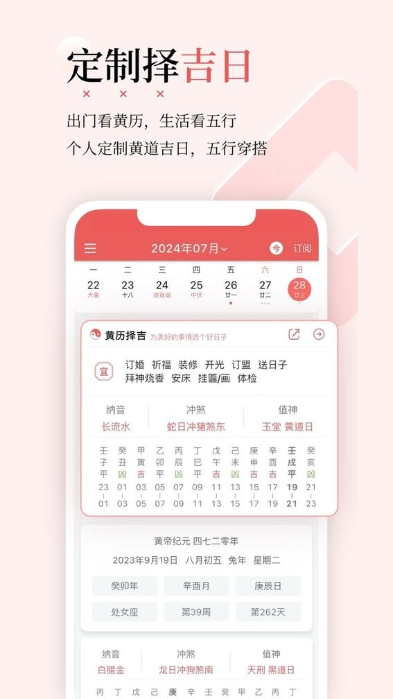 有灵日历最新版图3