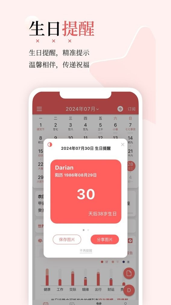 有灵日历最新版图4