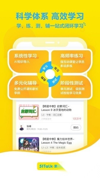 51Talk素养直装版图1