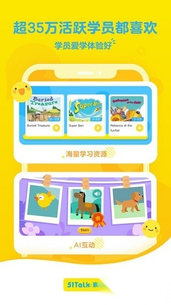 51Talk素养直装版图3