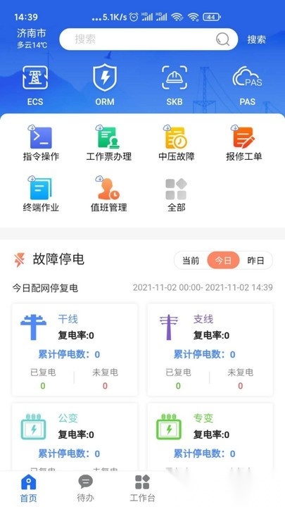 闽电调度安卓官方版图2
