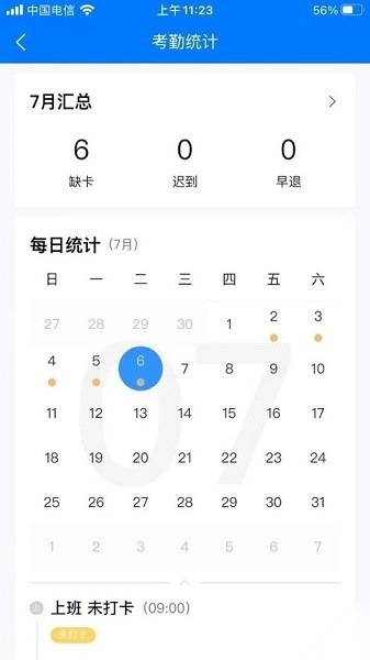易考勤软件(1)