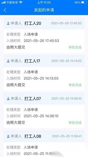 易考勤软件(2)