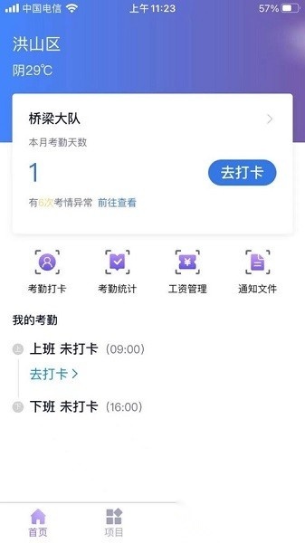 易考勤软件(3)