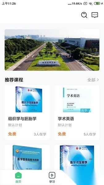 良医教育软件
