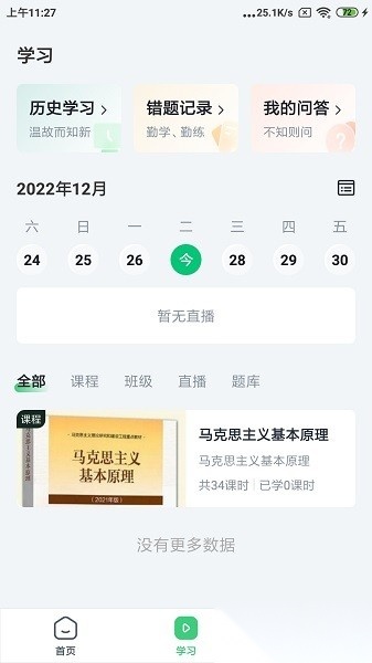 良医教育软件