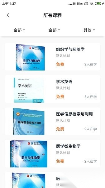 良医教育软件