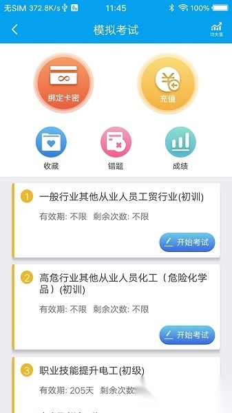 徐州职培在线最新版图1