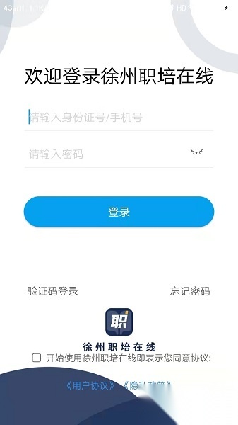徐州职培在线最新版图2