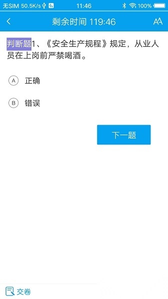 徐州职培在线最新版图3