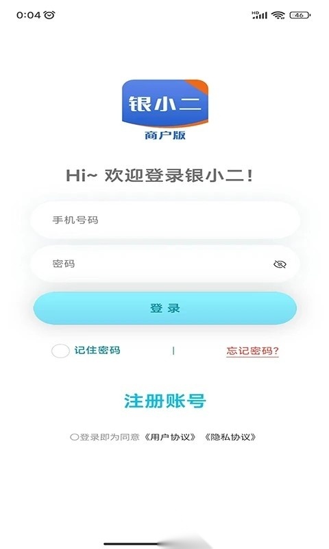 银小云商户通安卓免费版图2
