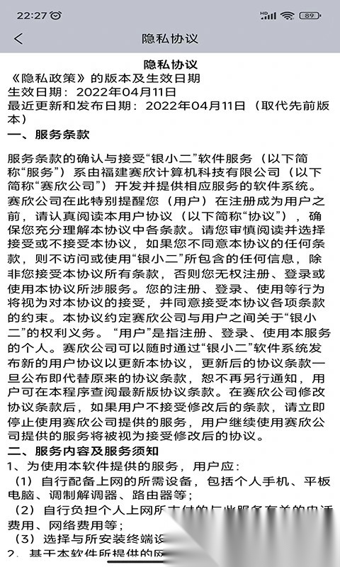 银小云商户通安卓免费版图4