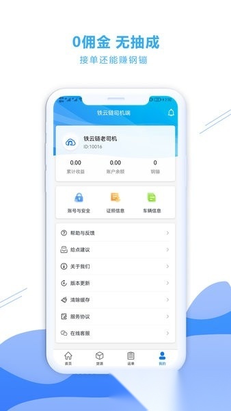 铁云链司机端(1)